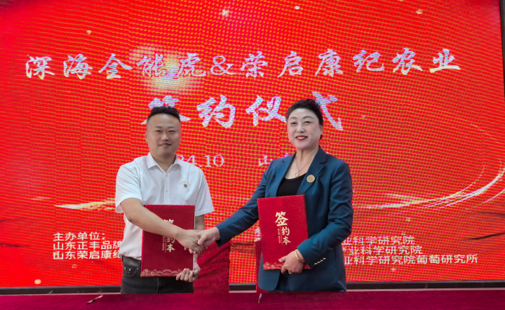 强强联合 走向全国 ——山东荣启康纪农业科技有限公司与山东正丰品牌运营管理有限公司正式签署战略合作协议